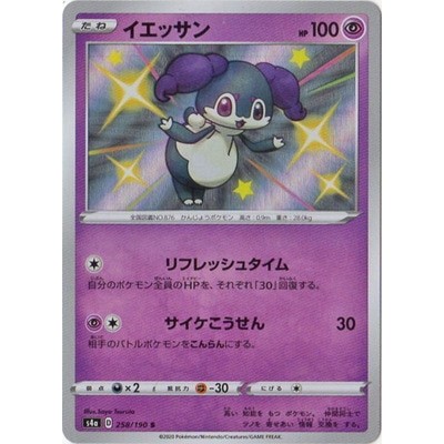 Indeedee 258/190 S [S4a] Shiny Star V Pokemon Card Game TCG [Genuine Japanese]