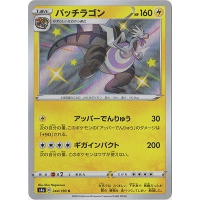 Dracozolt 244/190 S [S4a] Shiny Star V Pokemon Card Game TCG [Genuine Japanese]