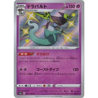 Dragapult 261/190 S [S4a] Shiny Star V Pokemon Card Game TCG [Genuine Japanese]