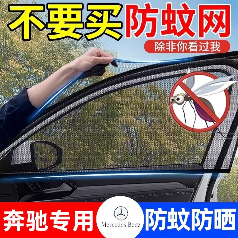 Adequado para Mercedes-Benz c260l/e300/glc/gla carro anti-mosquito tela janela do carro anti-mosquito net janela do carr