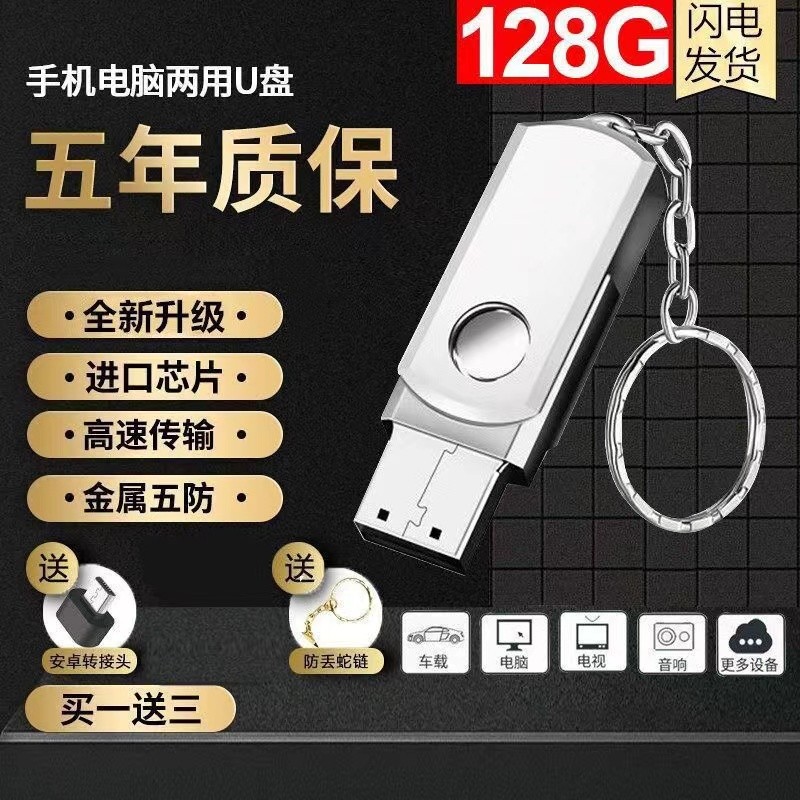 [Quantidade suficiente de alta velocidade] U Disk 16G/32G/64G/128G Disco USB Computador Celular Dual-use 4G Student Offi