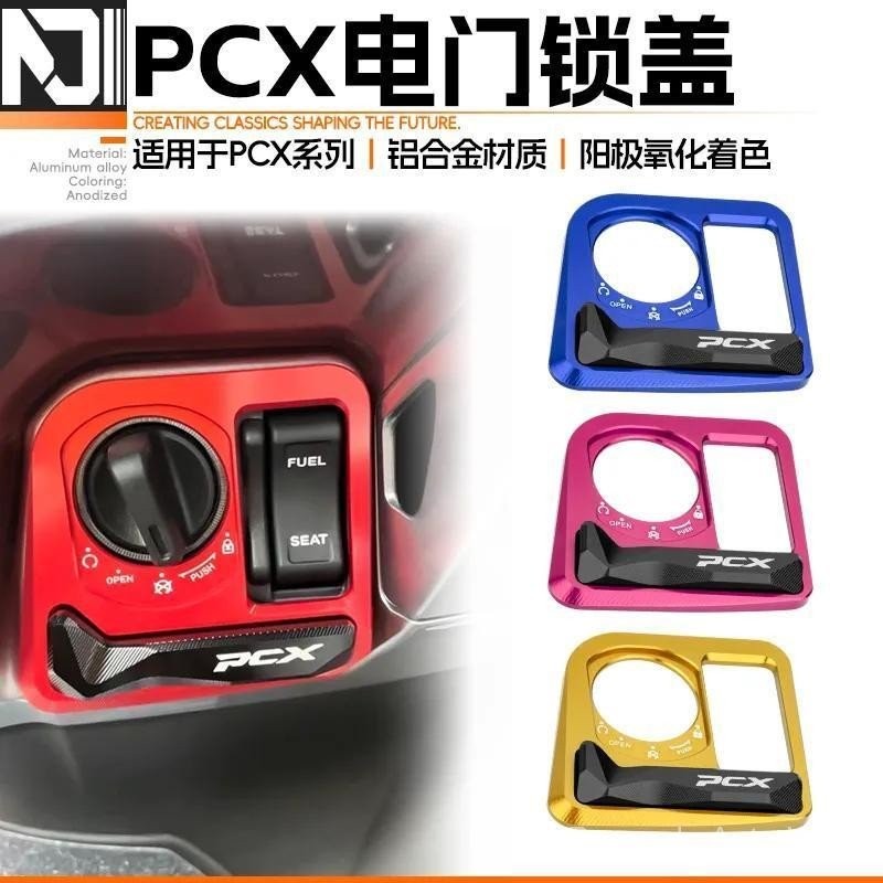 Adequado para Honda PCX160, capa protetora de fechadura elétrica modificada, capa de interruptor de chave, acessórios de