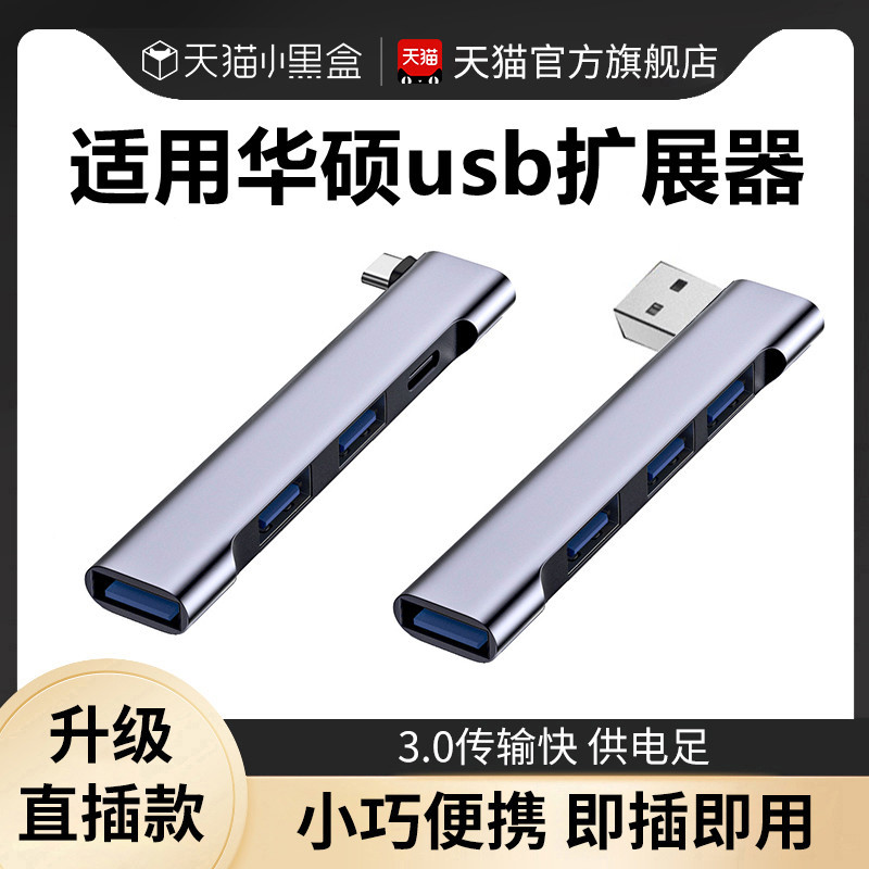 Adequado para Asus Docking Station usb Extender 3.0 hub Splitter Tianxuan 4/3 Laptop typec Docking Station u Disk Disco