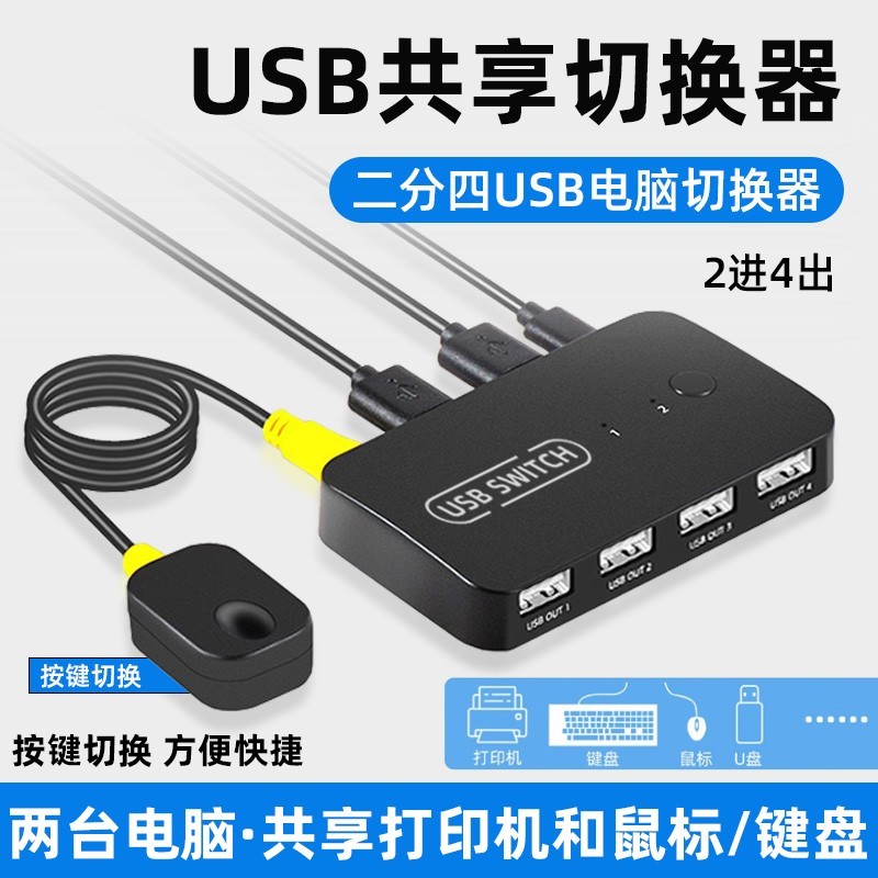 Dispositivo de compartilhamento de impressora USB Teclado Mouse u Disk Splitter Um para dois Conversor Dois Divisor de c