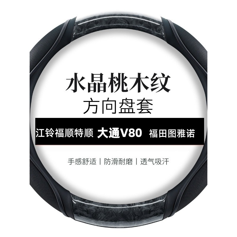 Jiangling Fushun Especial Shun Futian Tu Yano Chase V80 Yiwei Ke Orgulhoso Jianghuai Xingrui Capa de volante ultrafina
