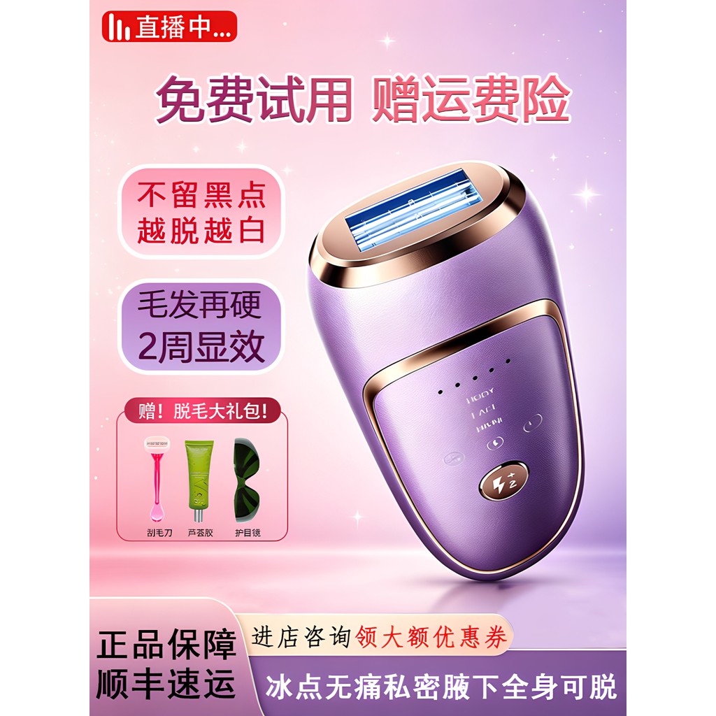 [Featured Selection] Sapphire ice-point hair removal device for home use, painless and permanent, specifically for women