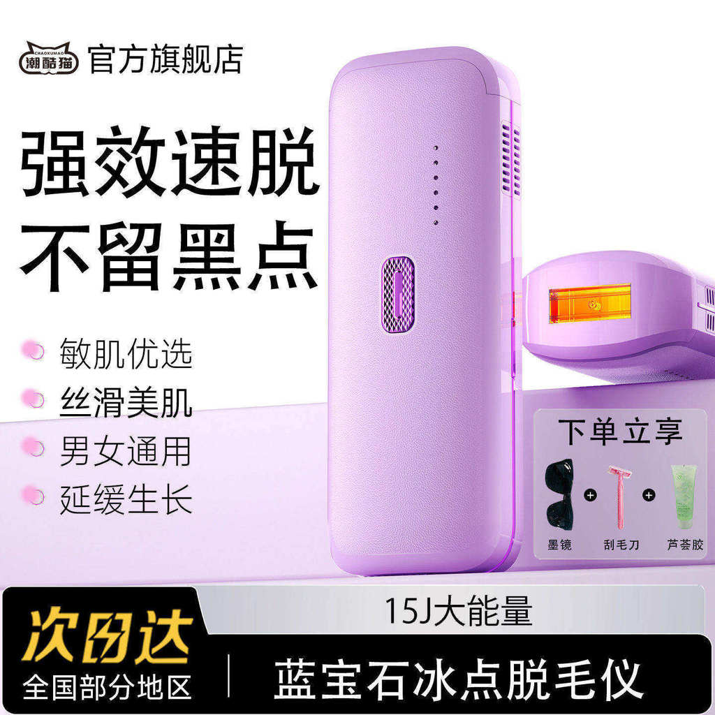 [Youpin] Coolcat Sapphire Ice Point Hair Removal Device for Home Use, Painless Full Body, Underarm, Leg Hair Removal, Sp