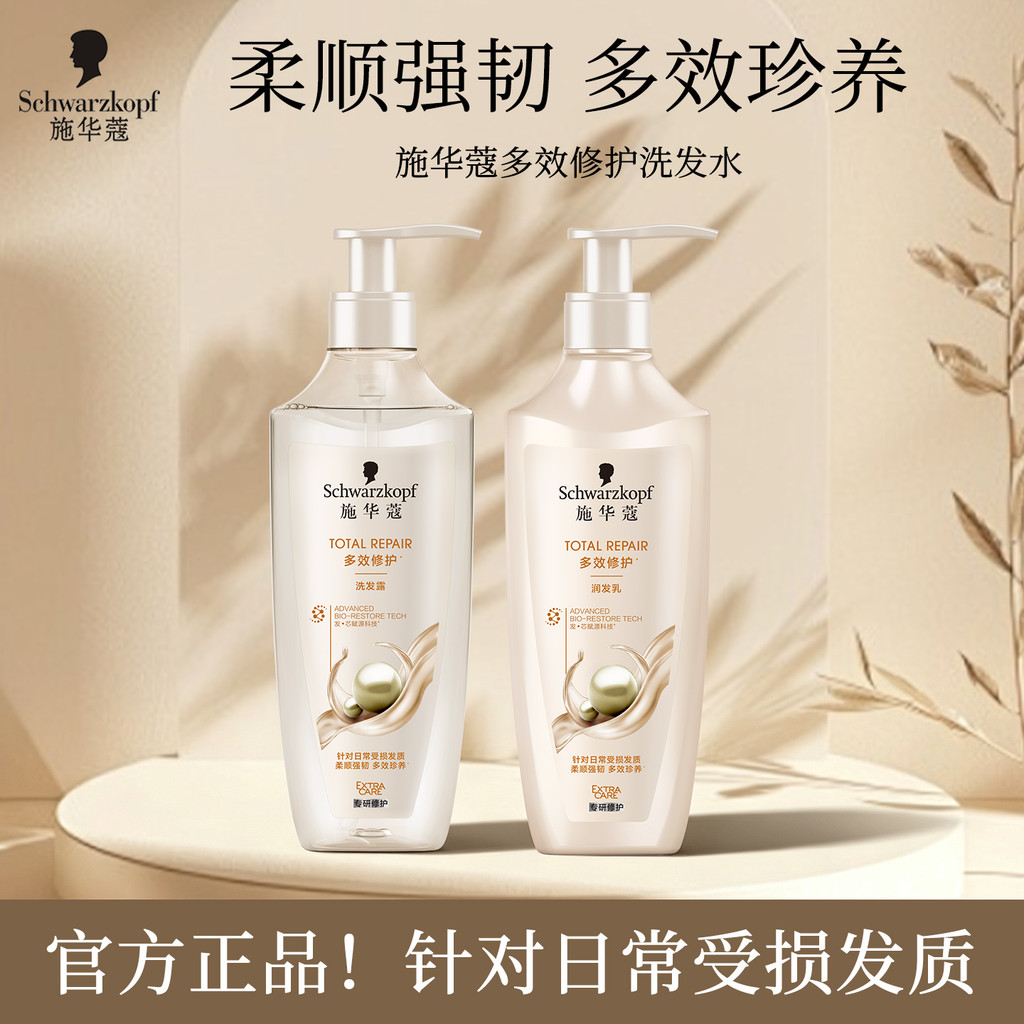 Schwarzkopf Shampoo Multi-Effect Repair Shampoo Limpeza Suave Suave Forte Shampoo Hidratante Condicionador