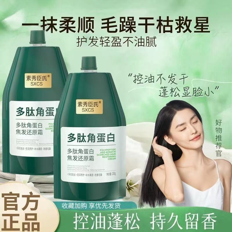 SXCS peptídeo queratina suave máscara invertida cabelo forte fofo cuidados com o cabelo hidratante nutritivo cabelo liso