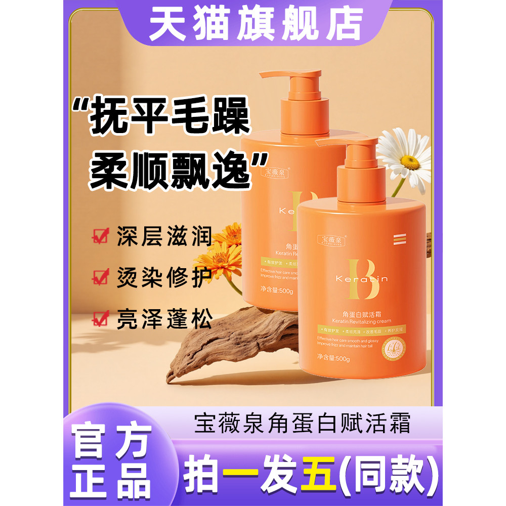 Baoweiquan queratina revitalizante creme reparação frizz seco suave forte hidratante nutritivo macio frizz loja principa