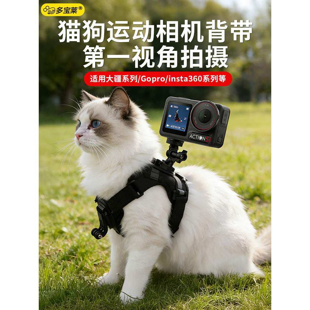 Duobaolai Cat Dog Alça para câmera esportiva Gravador de animais de estimação Gravação de vlog Vídeo Primeiro ângulo de