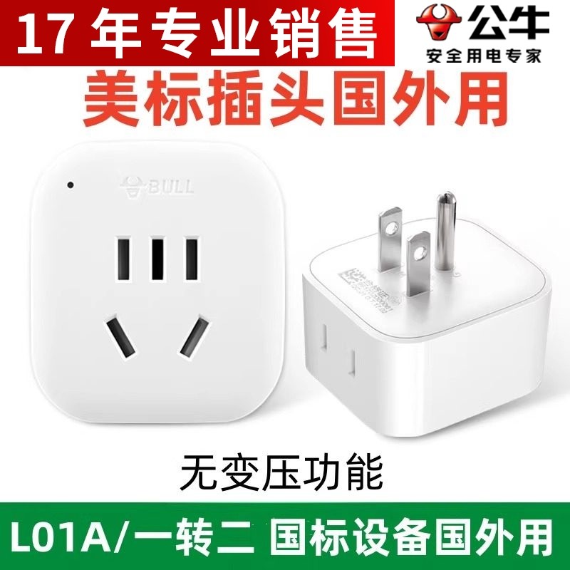 Bull American Standard Power Conversion Plug Converter Soquete Estados Unidos Canadá México Brasil Filipinas Peru