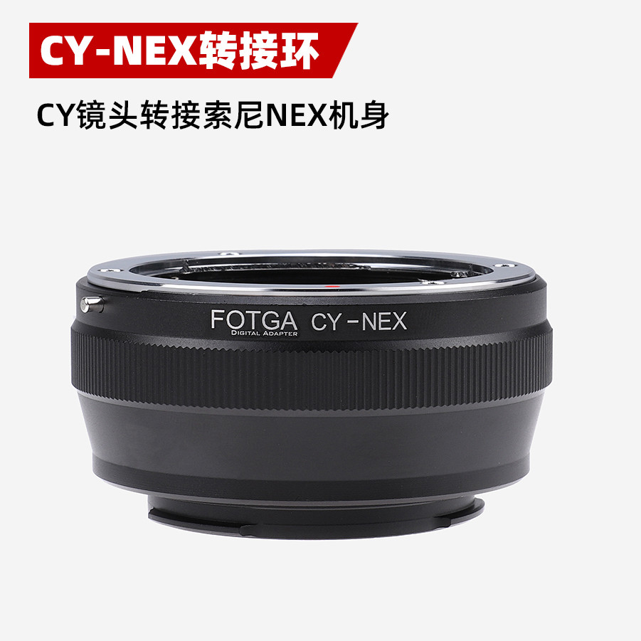 Anel adaptador de lente FOTGA CY-NEX adequado para lente Yasika Zeiss CY para câmera sem espelho Sony NEX
