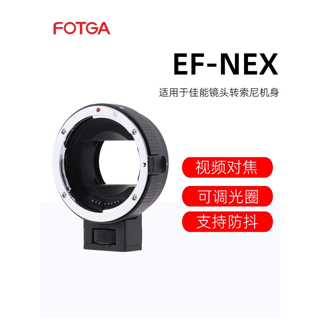 Anel adaptador de lente FOTGA EF-NEX adequado para lente EOS Canon EF/EFS para corpo de porta eletrônica Sony