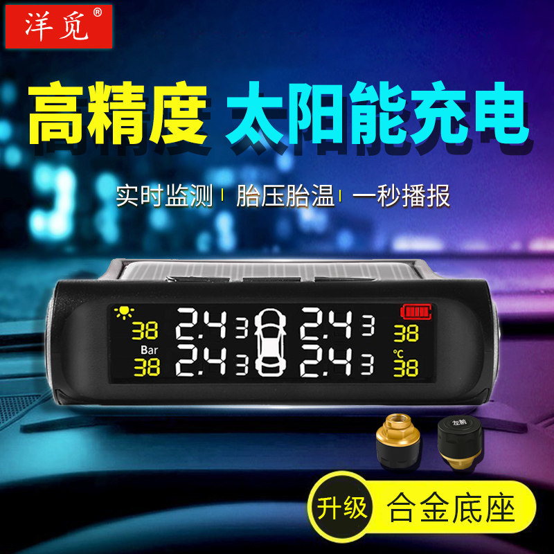 [Preferred] Solar-powered tire pressure monitor with built-in and external universal car tire pressure detection device,