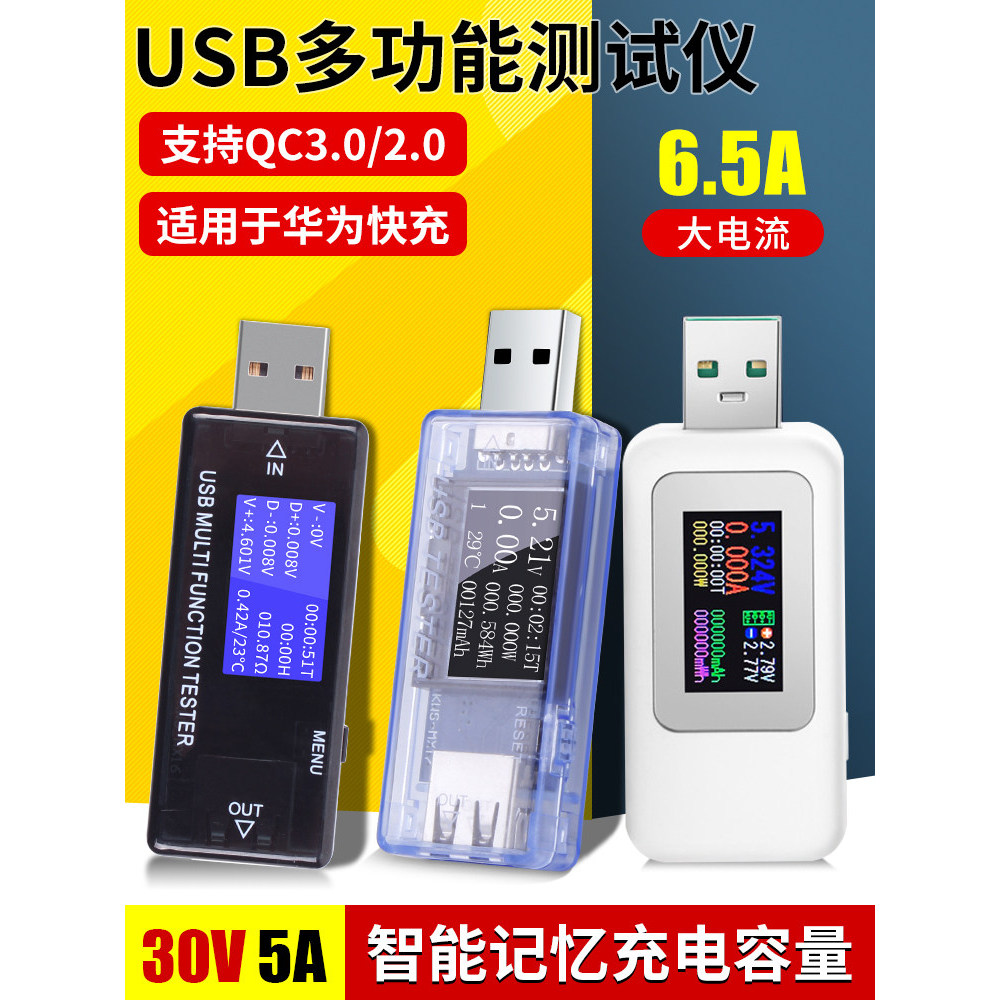 [Good Quality] High precision usb Mobile phone charger voltage and current meter, current detector, tester, capacity rep