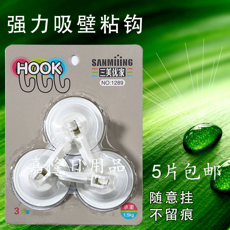 Sanmei Youjia ventosa gancho dormitório sucção parede gancho pegajoso telha branco vácuo prego-livre cabide de plástico
