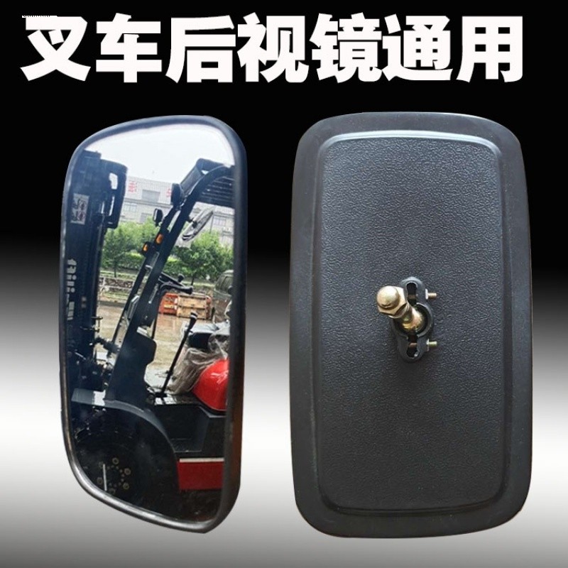 Adequado para Helilonggong Hyundai Youjia Liugong Hangcha Jianghuai Linde empilhadeira invertendo espelho refletor espel