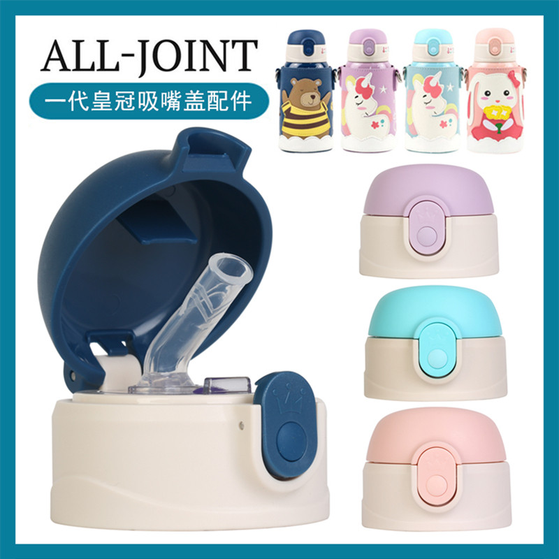 ALL-JOINT/Youjia copo térmico infantil tampa de copo de palha acessórios universais cabeça de palha boca BB10 tampa de c