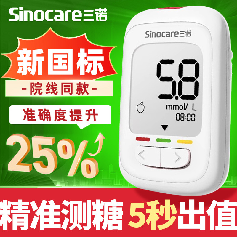 Sannuo Youjia Máquina de medição de açúcar Detector de açúcar Instrumento de medição de açúcar doméstico Papel de teste
