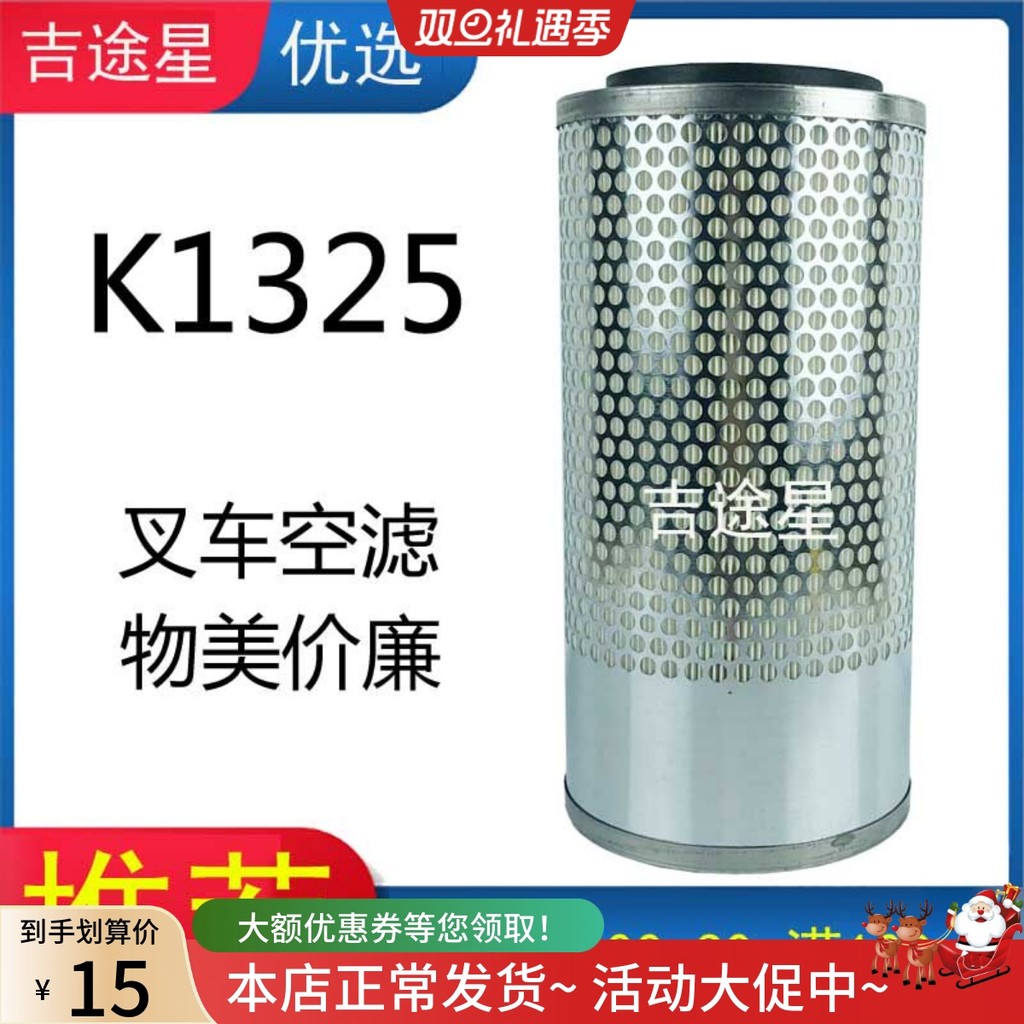 Elemento de filtro de grade de ar K 1325 Adaptar-se a Taiwan Inspirador Fortune Hyundai Youjia Jianghuai 3T Empilhadeira