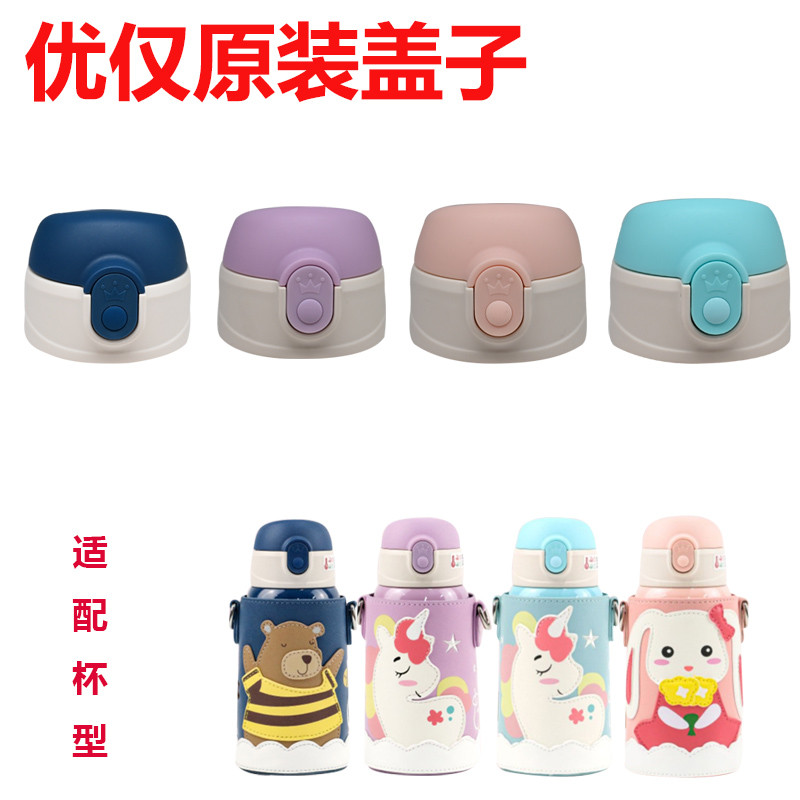 ALL-JOINT/Youjia copo térmico infantil tampa de copo de palha acessórios originais cabeça de palha boca BB10 tampa de co