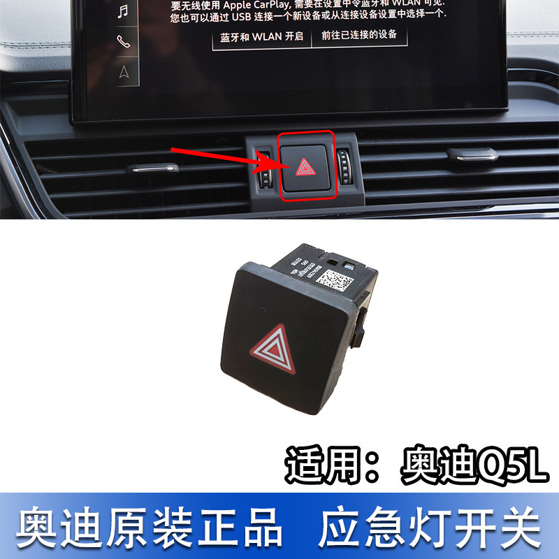 Adequado para Audi Q5L interruptor piscante duplo interruptor de luz de emergência luz de advertência interruptor de bot