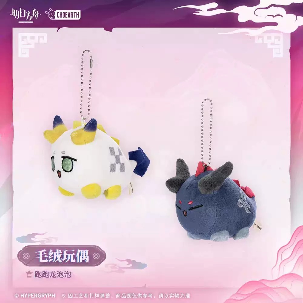 [Oficial Genuíno] Boneca de pelúcia pingente-Running Dragon Bubble-Millet/Yu Tomorrow's Ark oficial genuíno