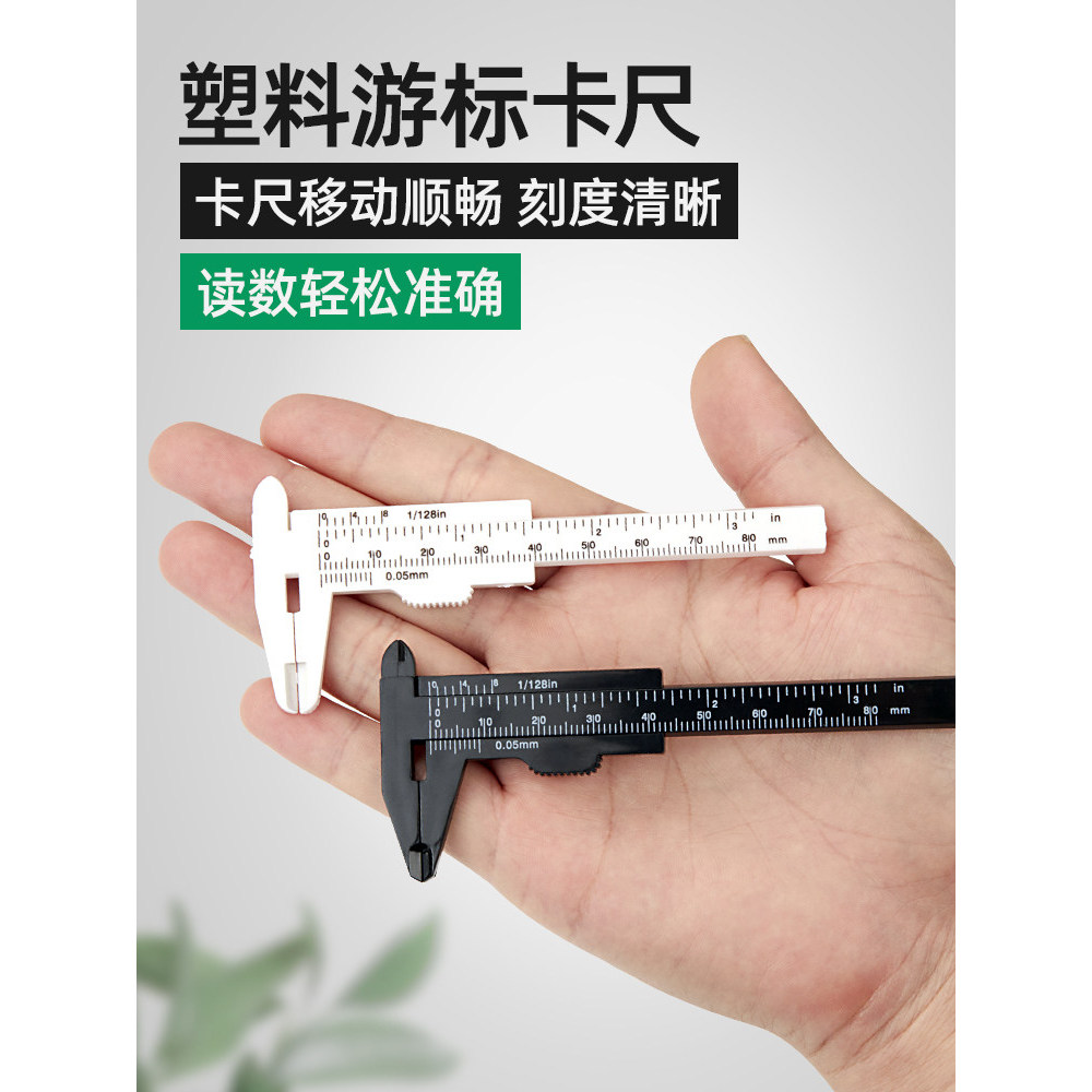 [Special offer] Plastic caliper, high-precision, mini-sized for home use, suitable for measuring walnuts, jewelry, and f