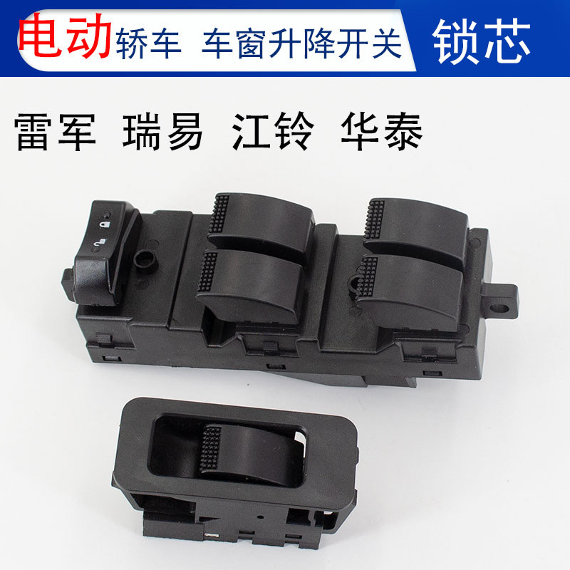 Adequado para Ruiyi Carro Elétrico Thunder Army L3 V8 S6 Jiangling E100 Janela Conjunto de Interruptor Levantador Elétri
