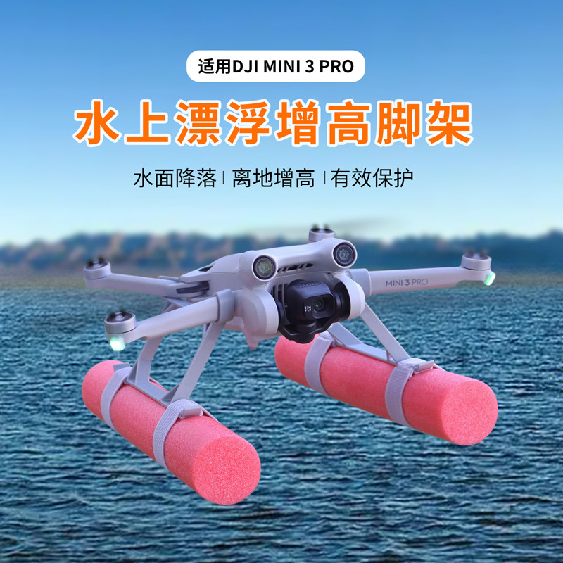 Adequado para dji Mini 3/4Pro Drone superfície levantando pouso aumentando tripé flutuante suporte de pouso flutuabilida