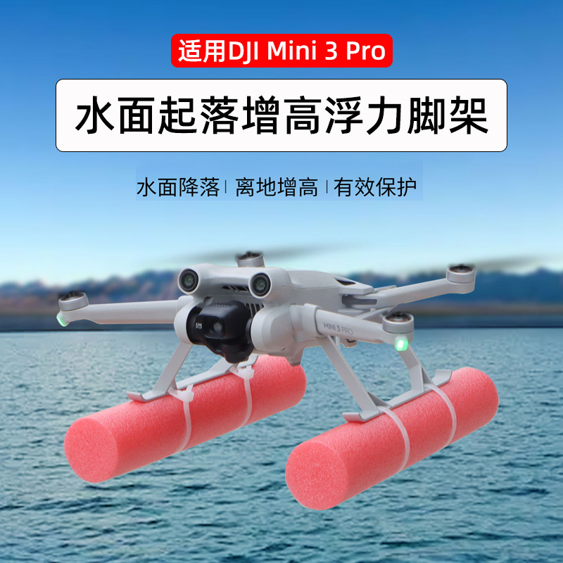 Adequado para dji Mini 3/4Pro Drone haste de flutuabilidade de pouso de água suporte flutuante peças de tripé de aumento