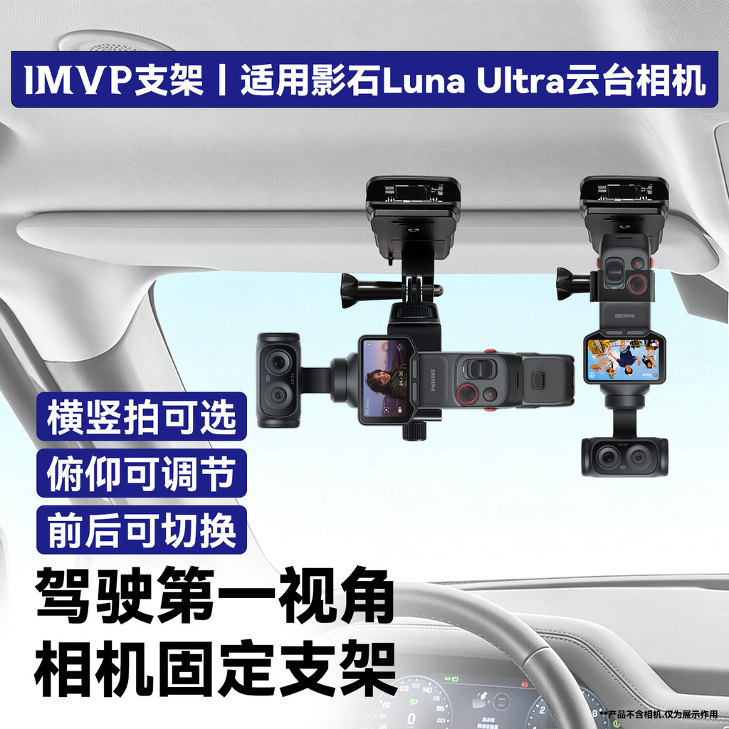 Adequado para Insta360 Shadowstone Luna Ultra Viseira solar para carro Suporte para carro Câmera PTZ Clipe de fixação de