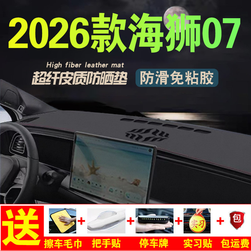 Adequado para 2026 Sea Lion 07 Console central Protetor solar Almofada de bancada Almofada de janela frontal Almofada de