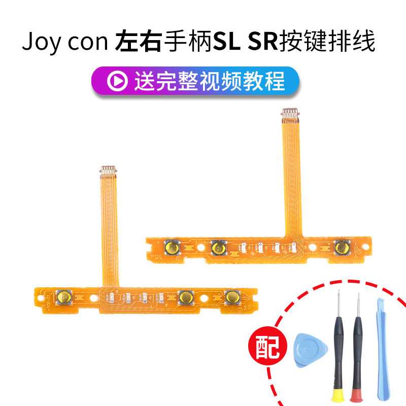 HONCAM switch Handle Repair joycon Parts sl sr Cabo plano ns Interruptor esquerdo direito Placa de luz Acessórios de fai