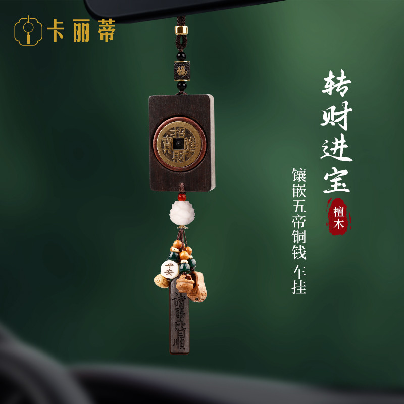 Ébano Wuwu marca pingente de carro cinco imperador dinheiro lidar com pingente estilo chinês 2026 novo estilo chaveiro p