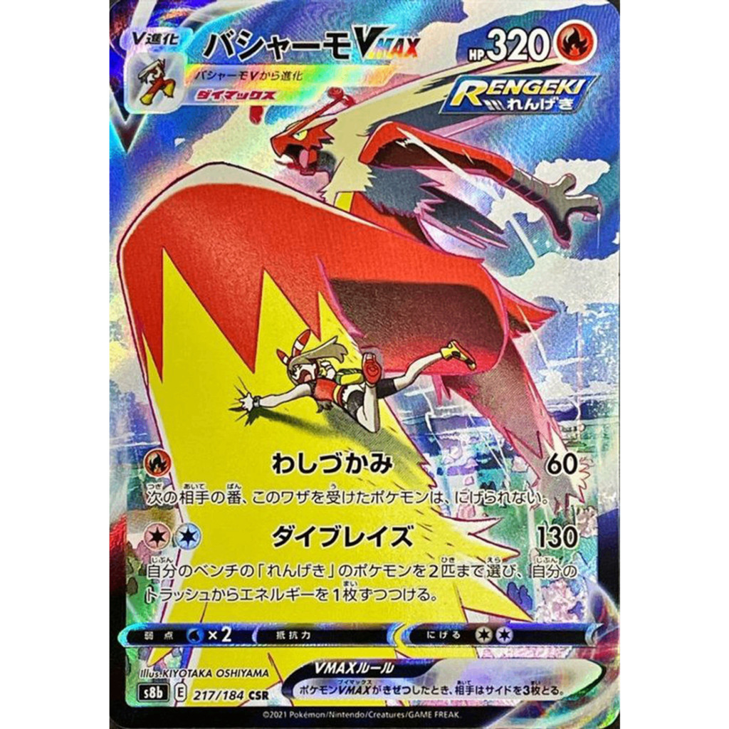 Carta Pokémon Blaziken VMAX  CSR 217/184 S8b VMAX Climax Japanese Pokemon Card Original do Japão