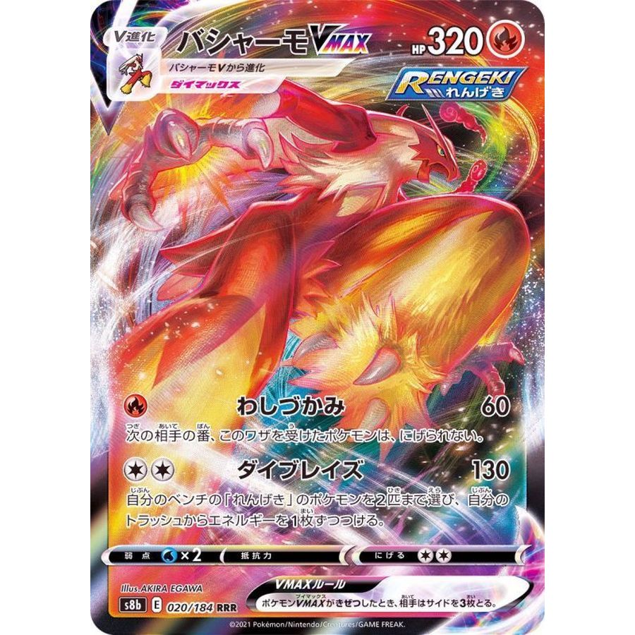 Blaziken VMAX / Blaziken VMAX 【RRR】 {S8b} [S8b] Pokemon Card Game Single Card / 22661