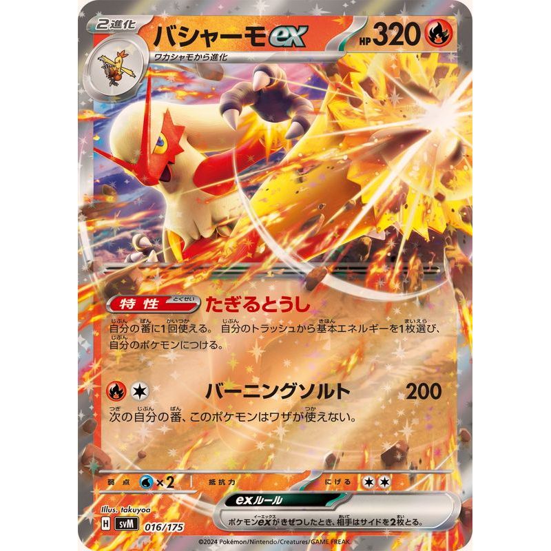 Blaziken ex / Blaziken EX {SVM} [SVM] Pokemon Card Game Single Card / 60785