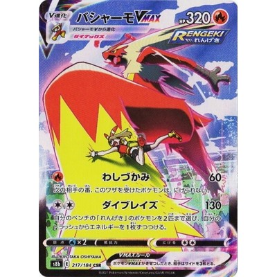 Blaziken VMAX 217/184 CSR [S8b] VMAX climax Pokemon Card Game TCG [Genuine Japanese]