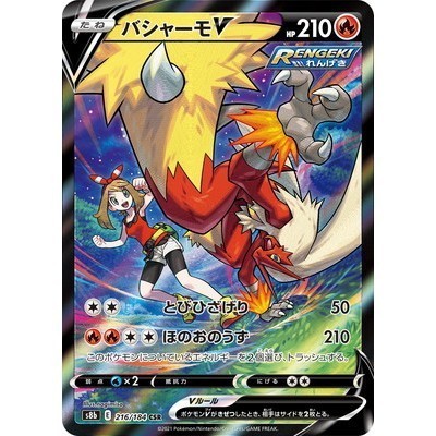Blaziken V 216/184 CSR [S8b] VMAX climax Pokemon Card Game TCG [Genuine Japanese]