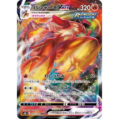 Blaziken VMAX 020/184 RRR [S8b] VMAX climax Pokemon Card Game TCG [Genuine Japanese]