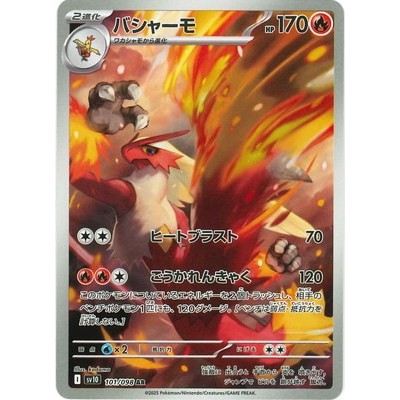 Blaziken 101/098 AR [SV10] Destined Rivals The Glory of Team Rocket Pokemon Card Game TCG Single Card [Genuine Japanese]