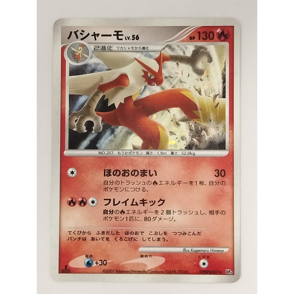 [Rank B] ​​Blaziken DPBP#307 1st Ed HOLO DP4 Pokemon Card Japanese T0994 Authentic Japanese one piece cards second-hand