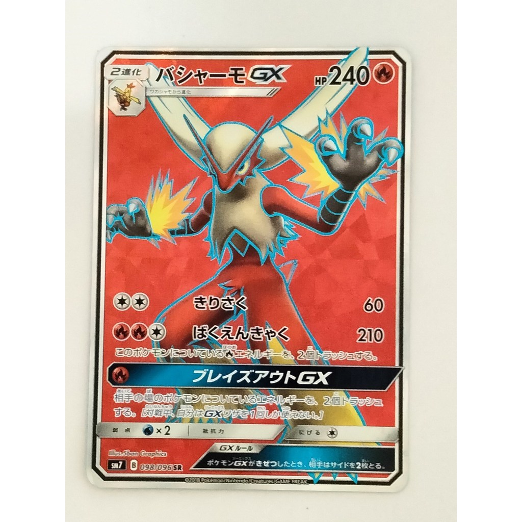 [Rank B] Blaziken GX 098/096 Sky Splitting Charisma Pokémon Card (Japanese) T2779