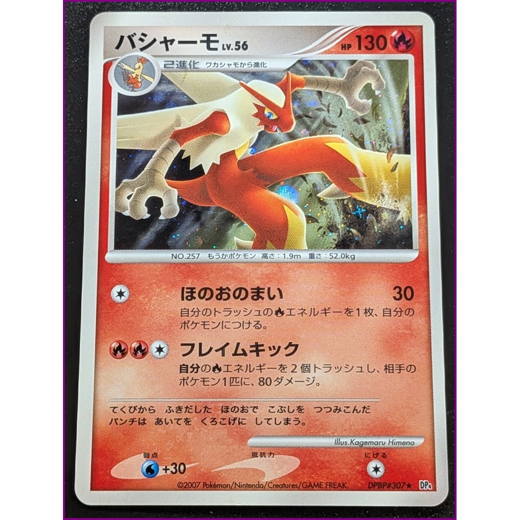Blaziken DPBP#307 – Carta Pokémon Japonesa – Era DP – Holográfica – Rara – Enviada do Japão – Autêntica
