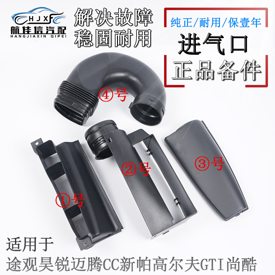 Adequado para Volkswagen CC Scirocco Tikan Hao Rui Meiteng Golf 6GTI filtro de ar entrada de ar tampa superior tubo de e