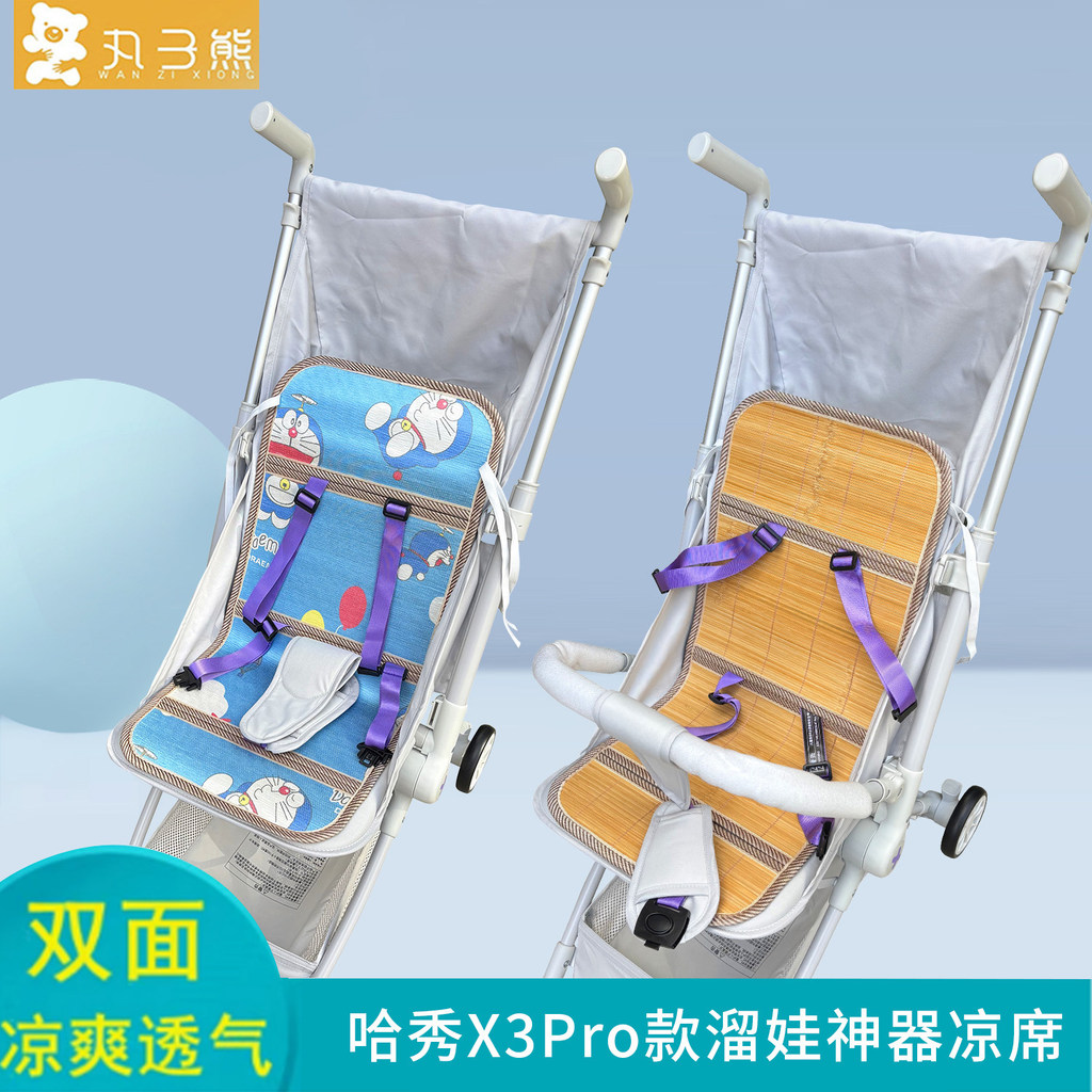 Adequado para haxiu X3pro bebê escorregadio ferramenta útil tapete legal almofada haxiu X5 carrinho de bebê tapete de ba
