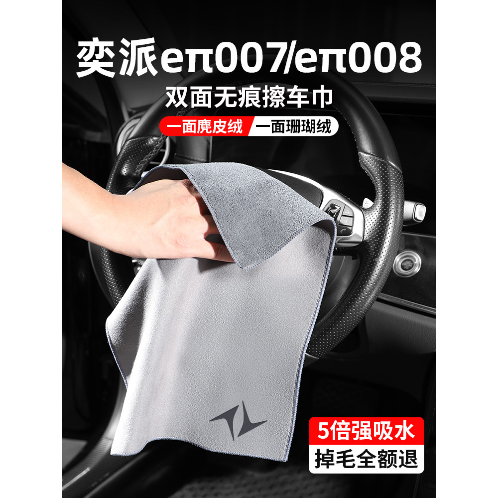Adequado para Dongfeng Yipai e 007/008 toalha de carro especial absorver água sem fiapos suprimentos de pano de lavagem