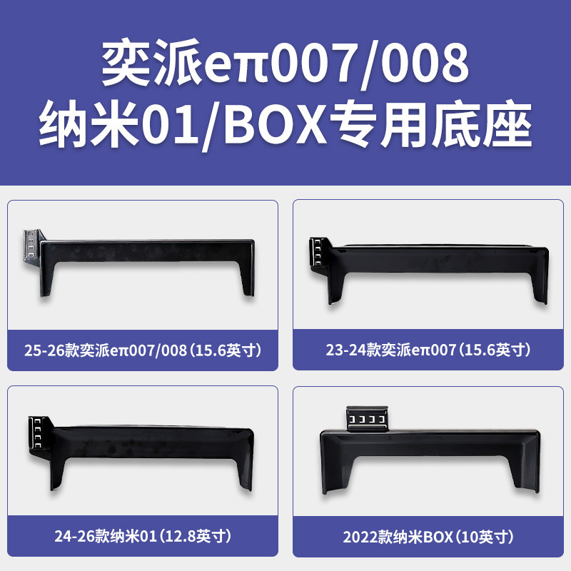 Dongfeng Yipai e 007/008/Nano 01/BOX Series Base dedicada para suporte de telefone para tela de carro